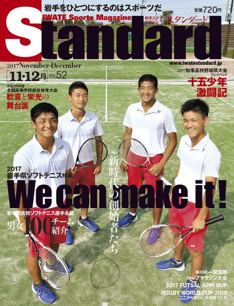 Standard岩手（スタンダード岩手） Vol.52 (発売日2017年10月25日) 表紙