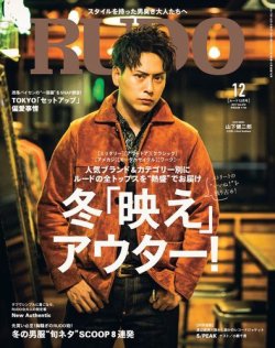 RUDO（ルード） 2017年12月号 (発売日2017年10月24日) 表紙