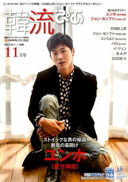 韓流ぴあ 2017年11月号 (発売日2017年10月21日) 表紙