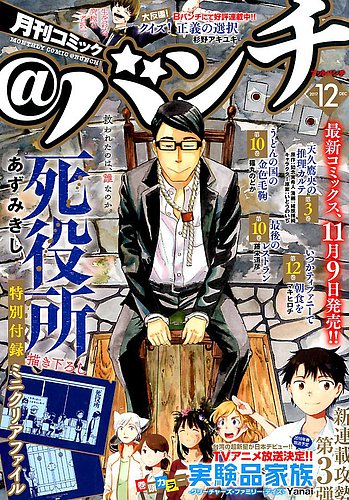 月刊コミックバンチ 17年12月号 発売日17年10月21日 雑誌 定期購読の予約はfujisan