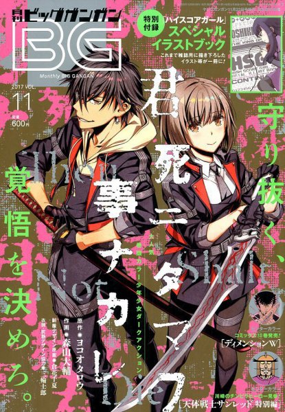 ビッグガンガン 2017年11/23号 (発売日2017年10月25日) 表紙