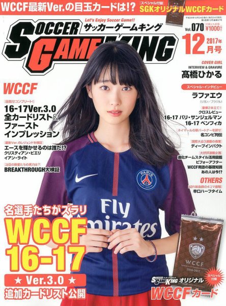 サッカーゲームキング 2017年12月号 (発売日2017年10月24日) 表紙