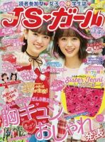 JS・ガール 2017年12月号 (発売日2017年10月21日) | 雑誌/定期購読の