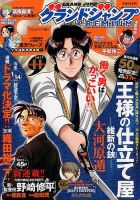 グランドジャンプむちゃ 2017年11/30号 表紙