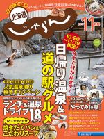北海道じゃらん 2017年11月号 表紙