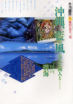 季刊 銀花 07年冬号/152号 (発売日2007年11月24日) 表紙
