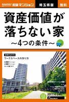 SUUMO新築マンション埼玉県版 17/10/24号 表紙