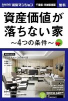 SUUMO新築マンション千葉県・茨城県南版 17/10/24号 表紙