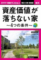 SUUMO新築マンション横浜・川崎・湘南版 17/10/24号 表紙