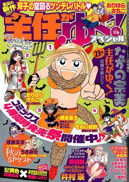 主任がゆく！スペシャル 2017年12月号 (発売日2017年10月19日) 表紙
