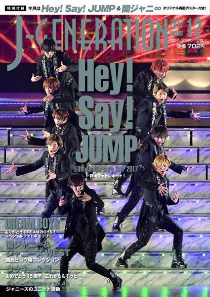 J-GENERATION（ジェイ・ジェネレーション） 2017年12月号 (発売日2017年10月23日) 表紙