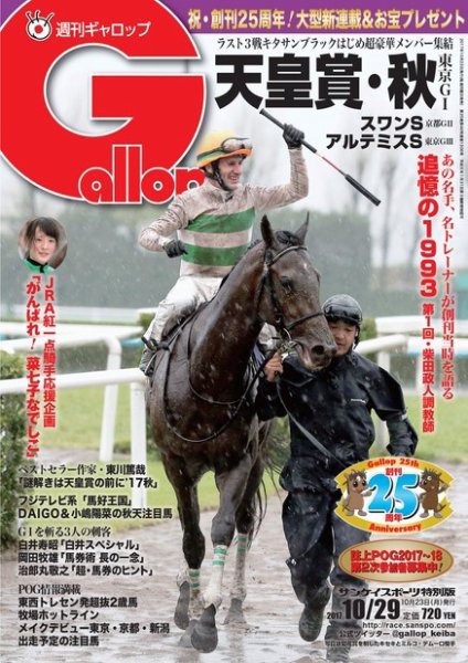 週刊Gallop（ギャロップ） 10月29日号 (発売日2017年10月24日) 表紙