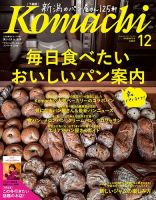 月刊新潟Komachi 2017年12月号 表紙