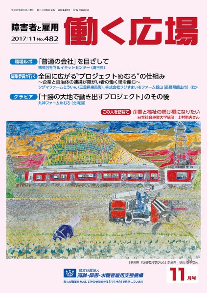 働く広場 2017年11月号 (発売日2017年10月25日) 表紙
