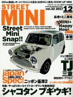 STREET MINI（ストリートミニ） VOL.32 表紙