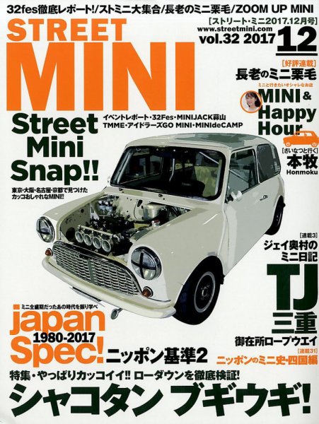 STREET MINI（ストリートミニ） VOL.32 (発売日2017年10月21日) 表紙