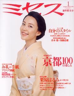 ミセス 1 月号新年号 158352_l.jpg