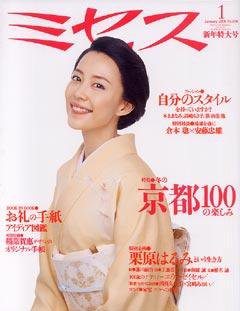 ミセス 1月号 (発売日2007年12月07日) 表紙