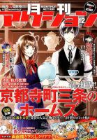月刊 アクション 2017年12月号 (発売日2017年10月25日) 表紙
