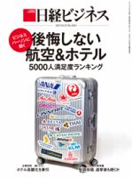 日経ビジネス電子版【雑誌セット定期購読】 表紙