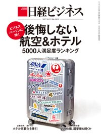 日経ビジネス電子版【雑誌セット定期購読】 2017年10月23日発売号 表紙