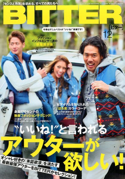 BITTER（ビター） 2017年12月号 (発売日2017年10月24日) 表紙
