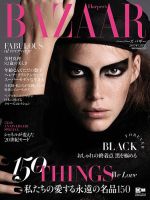 Harper’s BAZAAR（ハーパーズ バザー) 2017年12月号 表紙