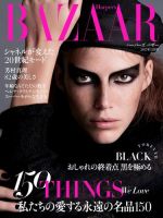 Harper’s BAZAAR（ハーパーズ バザー) 2017年12月号 (発売日2017年10月20日) 表紙