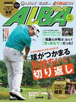 ALBA(アルバトロスビュー） 特別編集版 No.735 (発売日2017年11月02日) 表紙