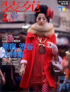 Avedon Fashion 洋書　写真集　vogue 服飾　装苑　アート 歴史 装苑 1月号 (発売日2009年11月28日) | 雑誌/定期購読の予約はFujisan