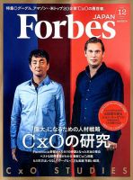 Forbes JAPAN（フォーブス ジャパン）  2017年12月号 表紙