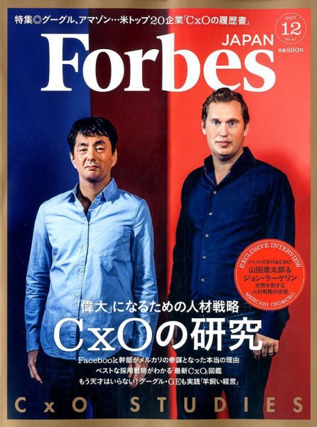 Forbes JAPAN（フォーブス ジャパン）  2017年12月号 (発売日2017年10月25日) 表紙