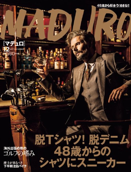 MADURO（マデュロ） 2017年12月号 (発売日2017年10月24日) 表紙