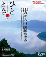 ひととき 2017年11月号 表紙