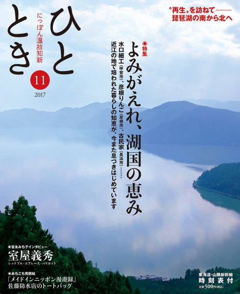 ひととき 2017年11月号 (発売日2017年10月20日) 表紙