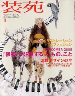装苑 1月号 (発売日2007年11月28日) 表紙
