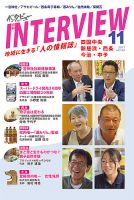 インタビュー 2017年11月号 表紙
