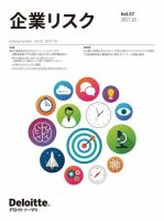 企業リスク 第57号（2017年10月号） (発売日2017年10月20日) 表紙
