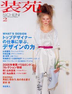 装苑 2月号 (発売日2007年12月26日) 表紙