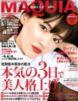 増刊 MAQUIA（マキア） 2017年12月号 表紙