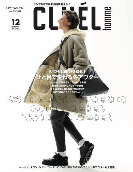 CLUEL homme（クルーエルオム） Vol.23 (発売日2017年10月24日) 表紙