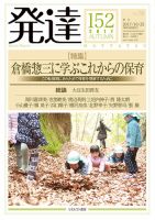 発達 152号 表紙
