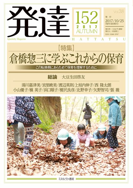 発達 152号 (発売日2017年10月25日) 表紙