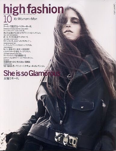 HF（ハイファッション） 2007年10月号 (発売日2007年08月28日) 表紙