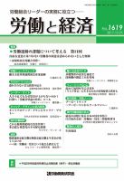 労働と経済 1619号 表紙