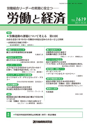 労働と経済 1619号 (発売日2017年10月25日) 表紙