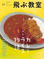 飛ぶ教室 No.51 表紙
