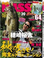 Angling BASS（アングリング・バス） Vol.20 (発売日2017年10月21日) 表紙
