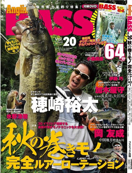 Angling BASS（アングリング・バス） Vol.20 (発売日2017年10月21日) 表紙