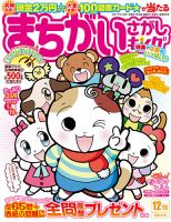 まちがいさがしキング 2017年12月号 (発売日2017年10月19日) 表紙